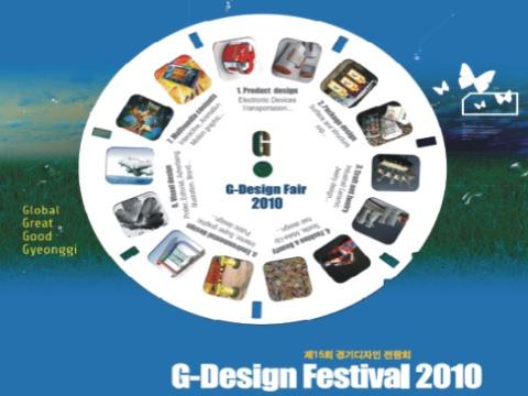 G-Design Festival 2010 디자인공모전