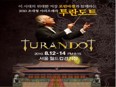 2010 월드투어 오페라 TURANDOT TFT 모집