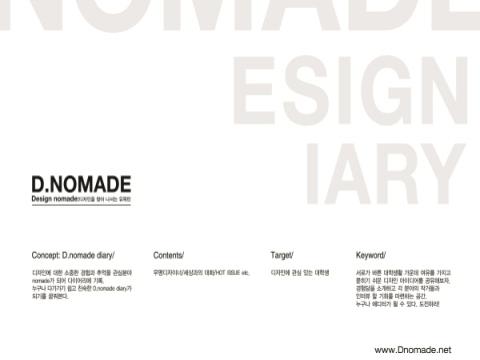 대학생 디자인 잡지 D.nomade 인원 선발