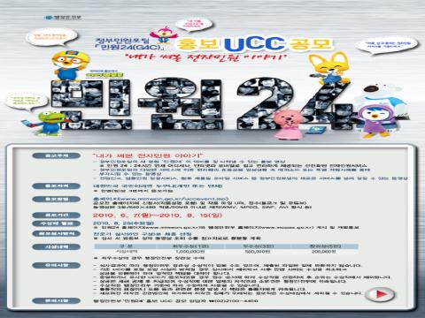 정부민원포털 민원24(G4C) 홍보 UCC 공모