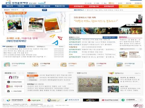 2010 인천문화예술 홍보 아이디어 및 서포터즈 모집 공고