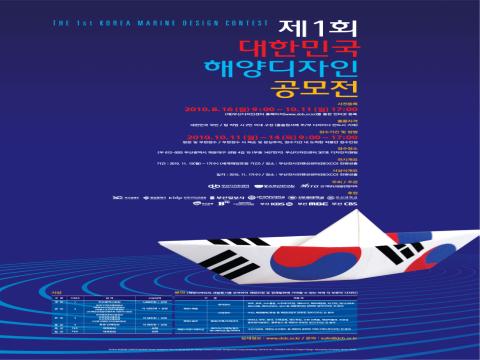 제1회 대한민국 해양디자인 공모전