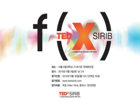 세상을 바꾸는 아이디어 TEDxSIRIB 컨퍼런스 이벤트