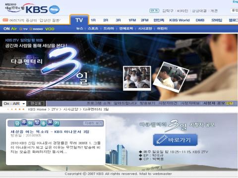 KBS 다큐멘터리3일 시청자 공모