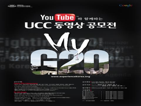 유튜브와 함께하는 UCC 동영상 공모전 ‘EXPERIENCE KOREA'' MY G20 Koera