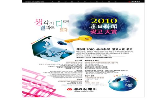 제8회 2010 매일신문 광고대상
