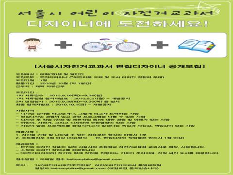 서울시 자전거교과서 디자이너 도전