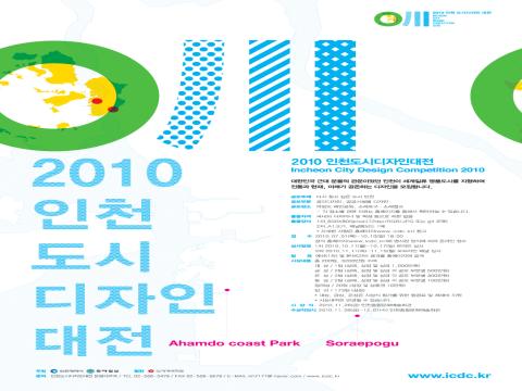 2010 인천도시디자인대전 [Incheon City Design Competition 2010]