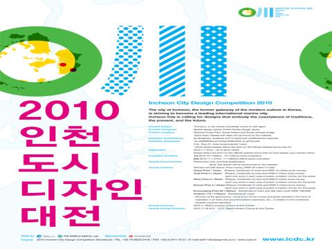 [Incheon City Design Competition 2010] 2010 인천도시디자인대전