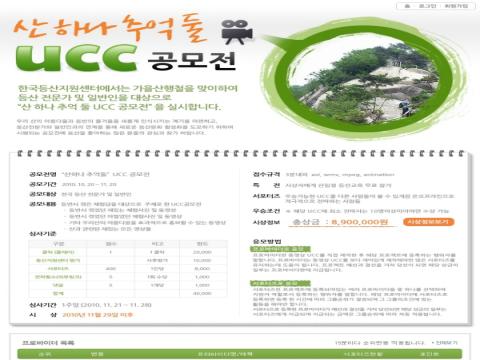 산 하나 추억 둘 UCC공모전