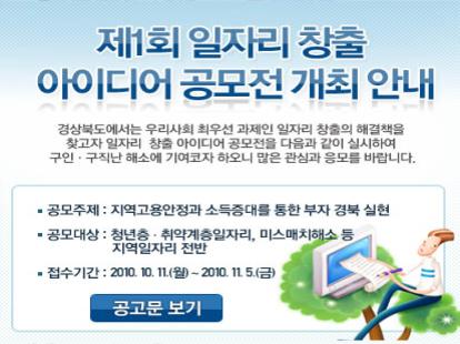 일자리 창출 아이디어 공모전