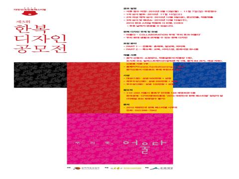 한복디자인 공모전