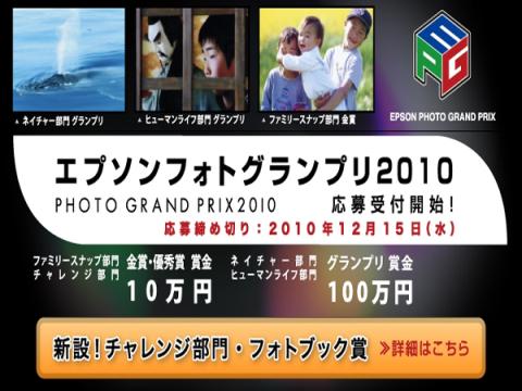 [해외]Epson Photo Grand Prix 2010
