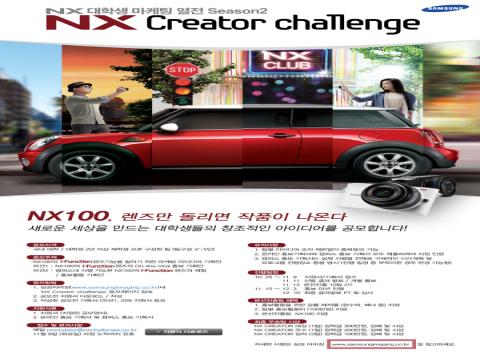 대학생 마케팅열전 시즌2 NX Creator challenge 공모전