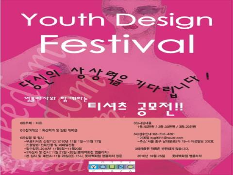 롯데 영플라자 티셔츠 디자인 공모전 (Youth Design Festival)