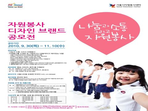 자원봉사 디자인 브랜드공모전