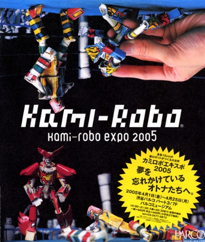 Kami-robo expo 2005