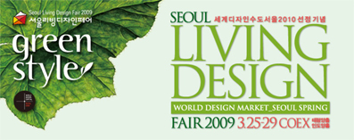 2009 Seoul Living Design Fair 