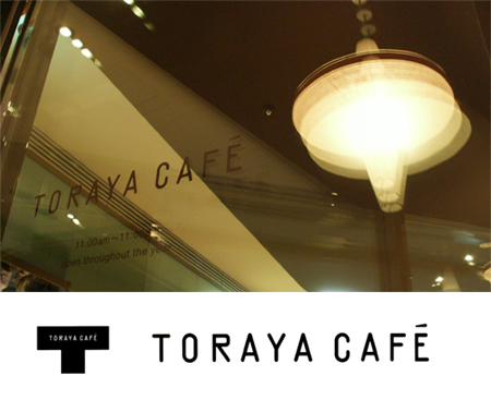 TORAYA CAFE - 전통을 새롭게 창조하다